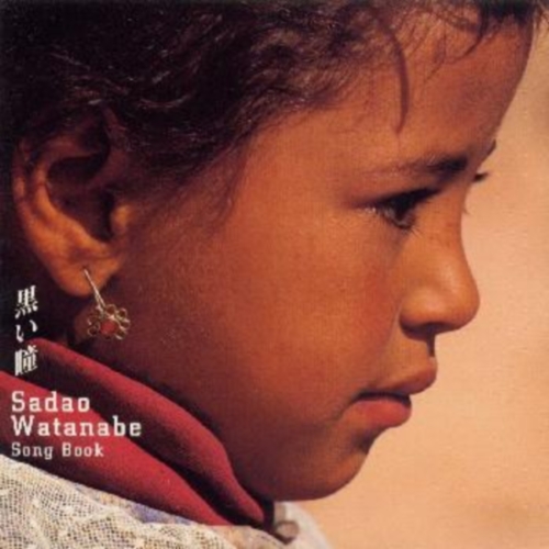 渡辺貞夫 ～ 黒い瞳 (Song Book)