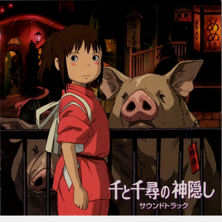 久石讓 ～ 千と千尋の神隠し (サウンドトラック)